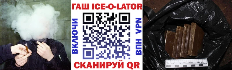 Гашиш Ice-O-Lator  кракен как зайти  Новоалександровск 